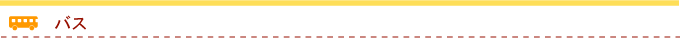 バス